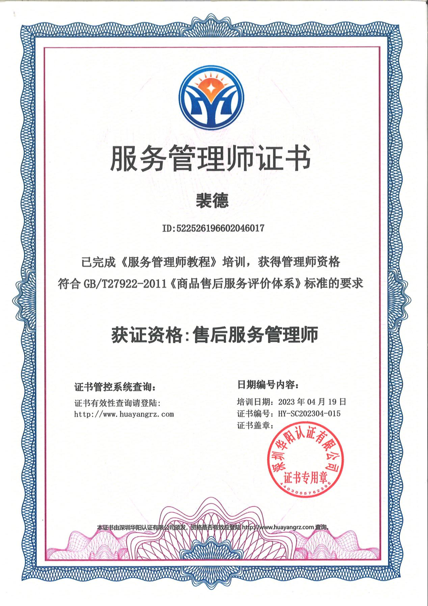 服務管理師證書