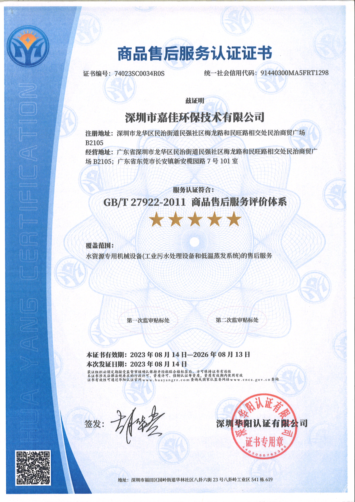 商品售后服務認證證書